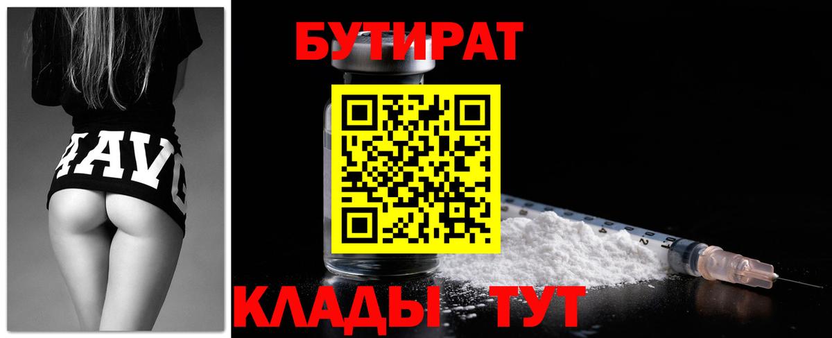 Полысаево  БУТИРАТ BDO 33%  Бутират  Вход с VPN 