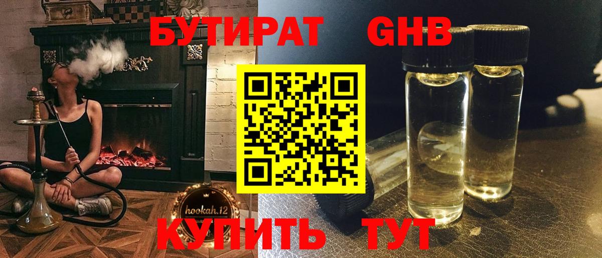 Бутират 1.4BDO Полысаево