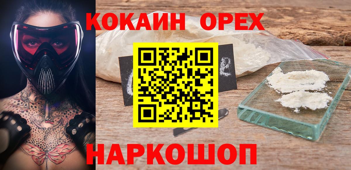 Кокаин 99% Полысаево