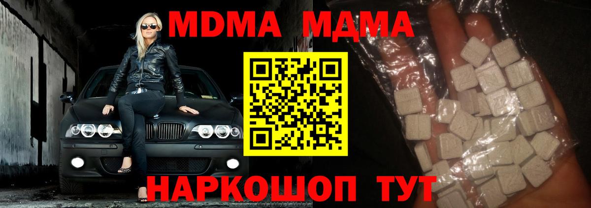 Полысаево  MDMA  Вход с VPN  МДМА crystal  MDMA VHQ 