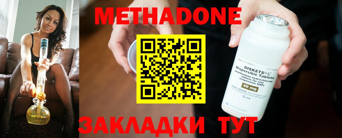 Метадон кристалл Полысаево